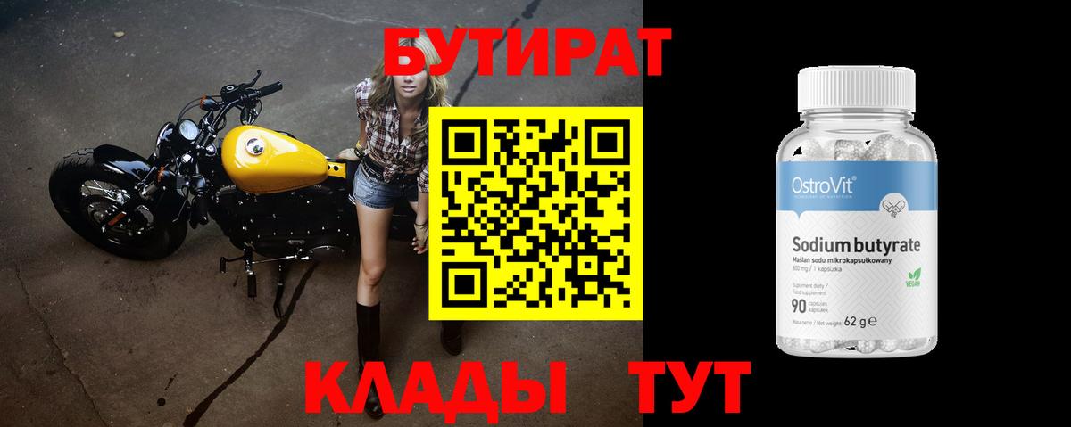 БУТИРАТ  БУТИРАТ Butirat  Вход с VPN  Костомукша 