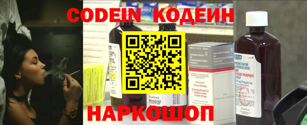 Кодеиновый сироп Lean Purple Drank  Вход с VPN  Костомукша  Кодеиновый сироп Lean Purple Drank 