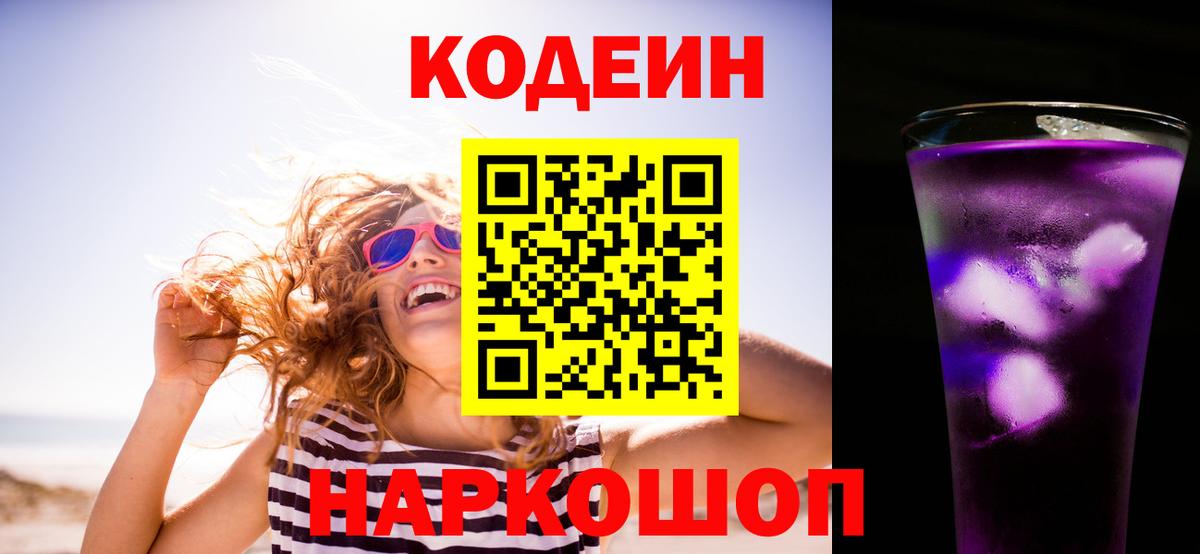 Кодеин напиток Lean (лин) Костомукша